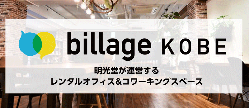 billage KOBE 江戸町104