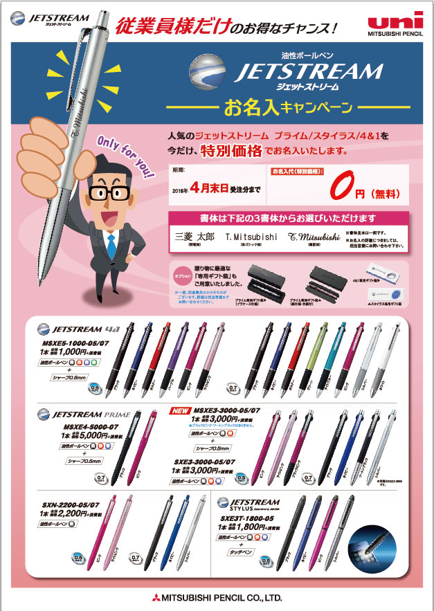 jetstream名入れ無料