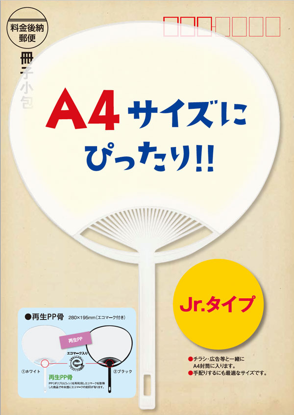 uchiwa_jr_type